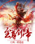 至尊剑帝神秘白衣女子是谁