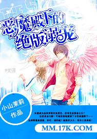 恶魔殿下独宠小甜心