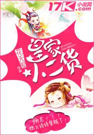 皇家小厨