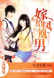 嫁给凤凰男怎么才幸福