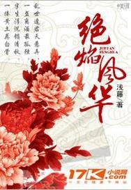 风华绝天下