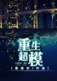 重生超模101章微博截图