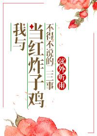 当红炸子鸡视频