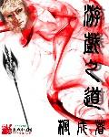 游戏之王是什么意思
