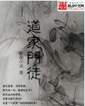 道门称呼信徒