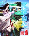 永恒仙秦