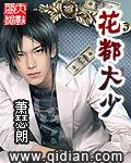 花都大少作品大全