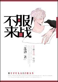 不服来战2024年全年图库