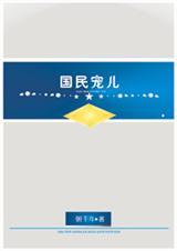 上将夫人萌萌哒