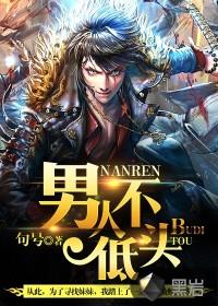 男人不低头虎子李洛菲笔趣阁