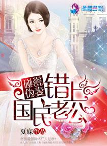 国民老公带我回家的漫画下拉