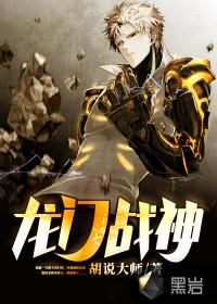 龙门战神叶天傲
