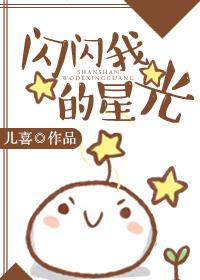 闪闪的星星歌曲视频
