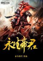 永生帝君云天扬