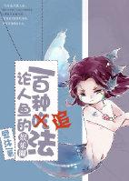 人鱼法则推文