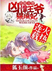 王爷狂宠凶悍穿越妃