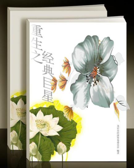 重生之经典巨星最新章节推荐