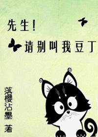 先生请你别嚣张