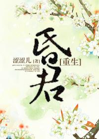 昏君重生TXT