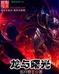 最后的龙击漫画免费阅读下拉式