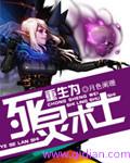 黑暗接管死灵术士