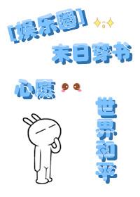 末世穿书的