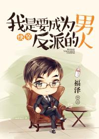 快穿之我是反派攻略第一世界