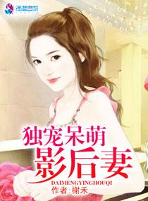 独宠影后小娇妻