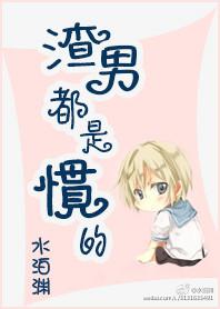 渣男是什么心里