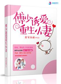 重生傅少宠妻入骨