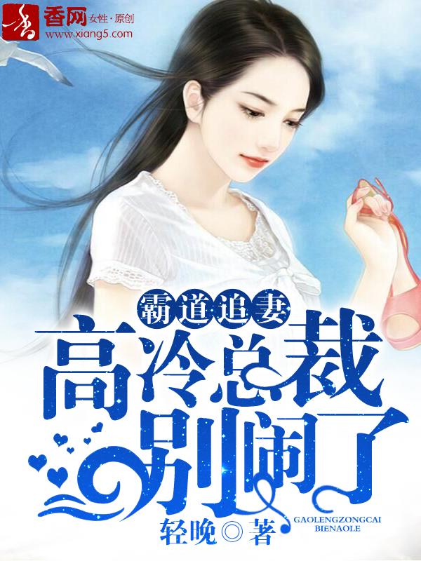 霸道总裁追妻记免费阅读