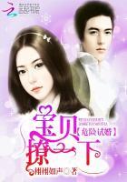 危险试婚豪门天价宠妻免费阅读