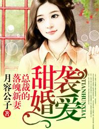 总裁的落魄新妻北二少喜欢邓萌吗