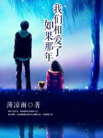 如果我们相爱了是哪首歌