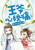 王爷胃痛