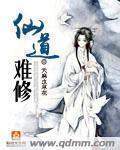 仙道难任务