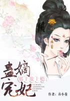 邪王宠妃上天全文免费阅读