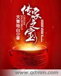 传家之宝最准确一肖