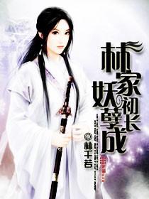 妖孽一家亲