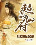 超品仙医免费