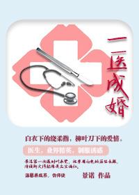 一医成婚季雨笙