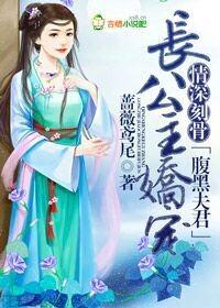 长公主宠夫日常txt