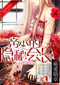 帝少大人萌萌爱