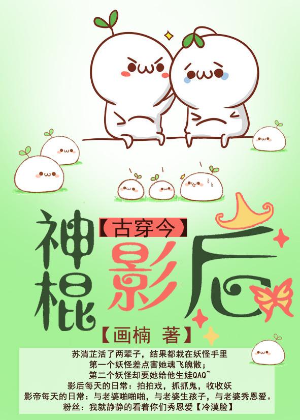 古穿今神棍影后