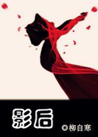 影后归来电视剧免费观看