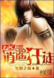 逍遥狂徒TXT