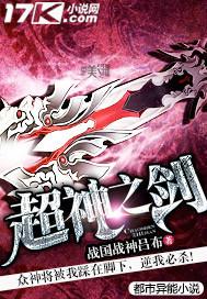 超神剑仙笔趣阁