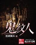 鬼纹人物漫画