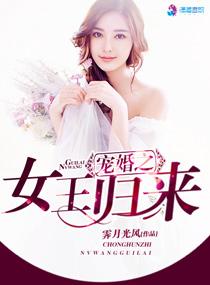 女王归来总裁霸道追妻