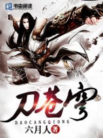 刀破苍穹有几个女主角